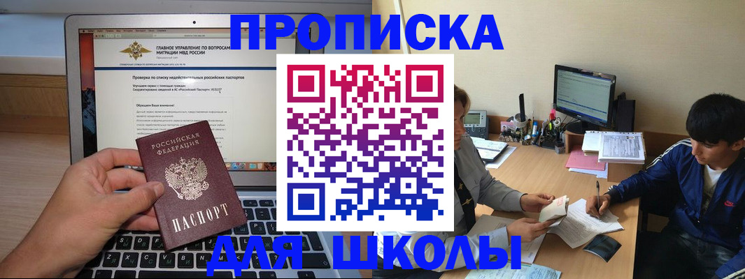 прописка в Свердловской области