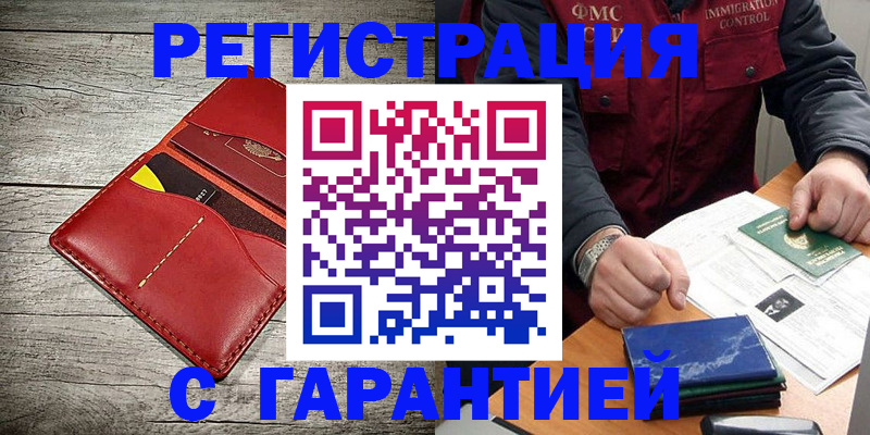 временная регистрация надежно в Свердловской области